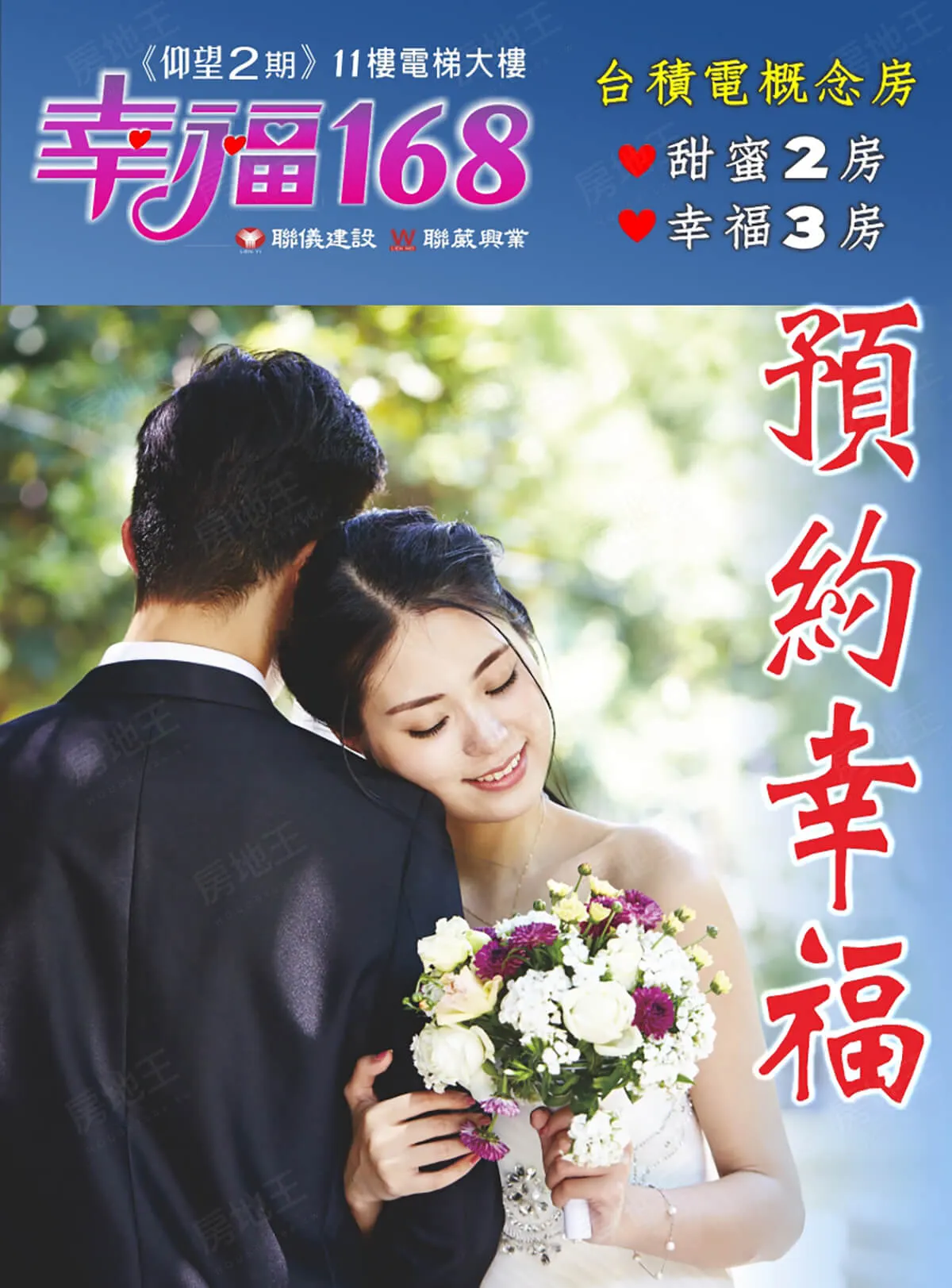 幸褔168建案圖輯 1