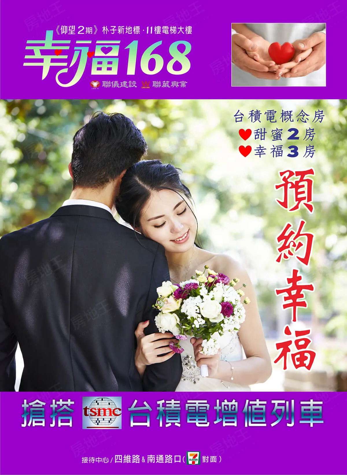 幸褔168建案圖輯 4