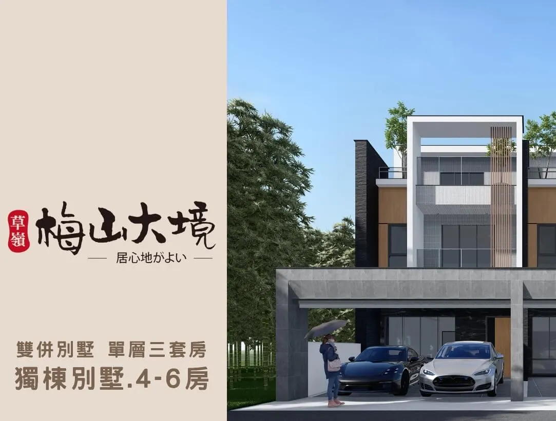 梅山大境2建案圖輯 1