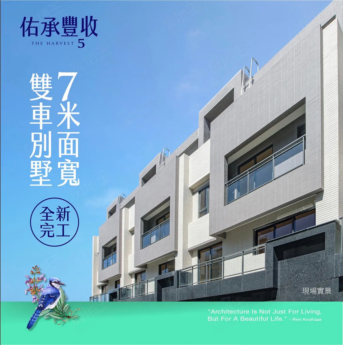 佑睿豐收5期建案圖輯 1