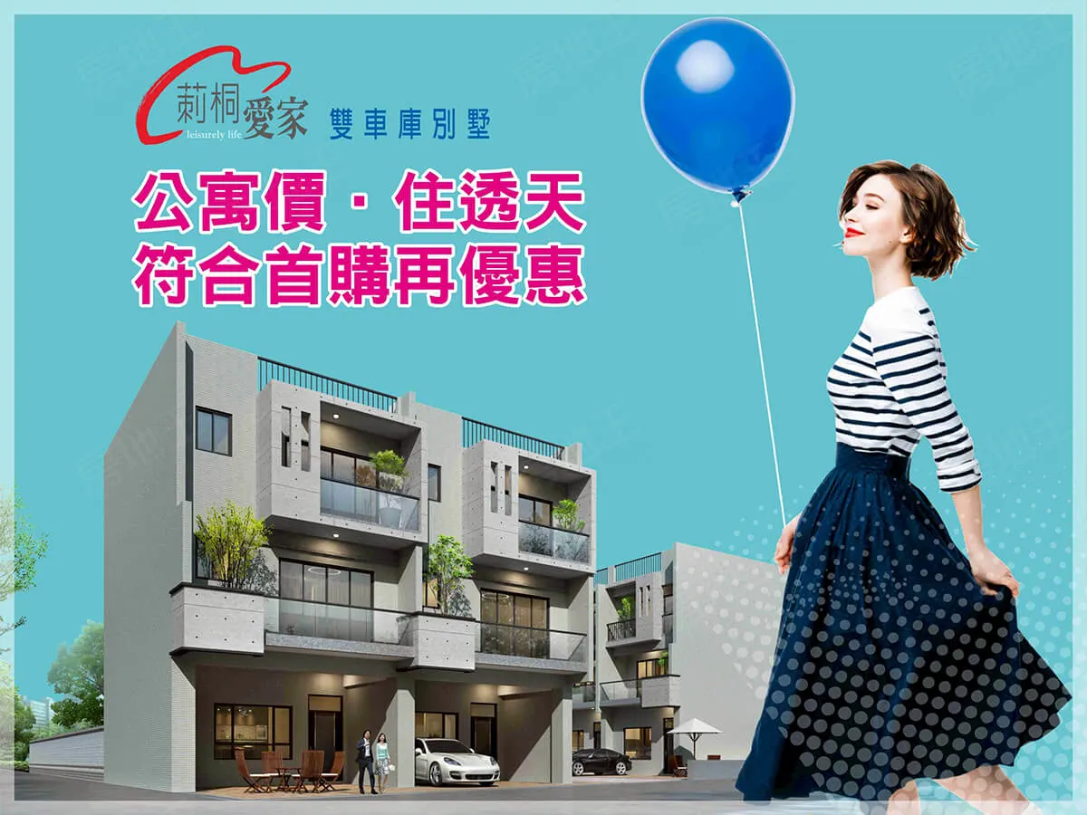 莿桐愛家建案圖輯 1