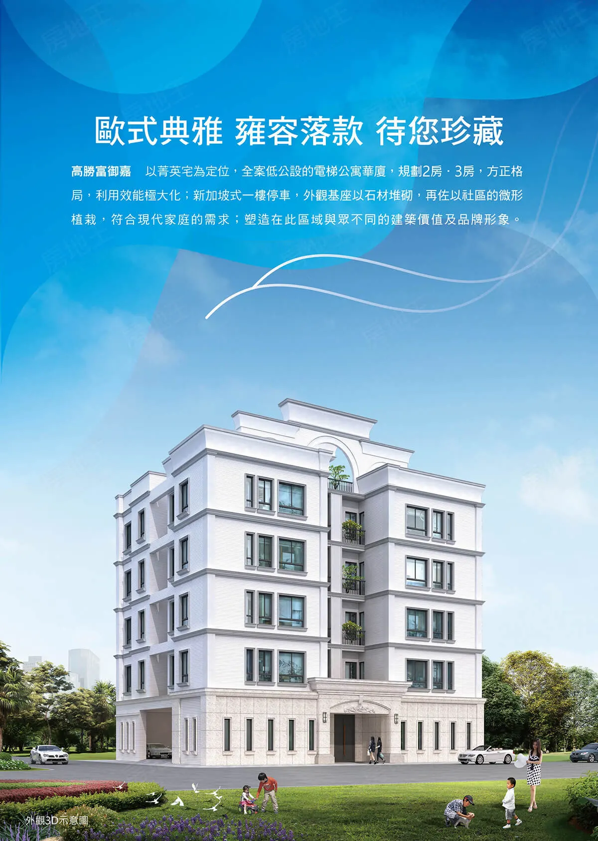 富御嘉建案圖輯 5
