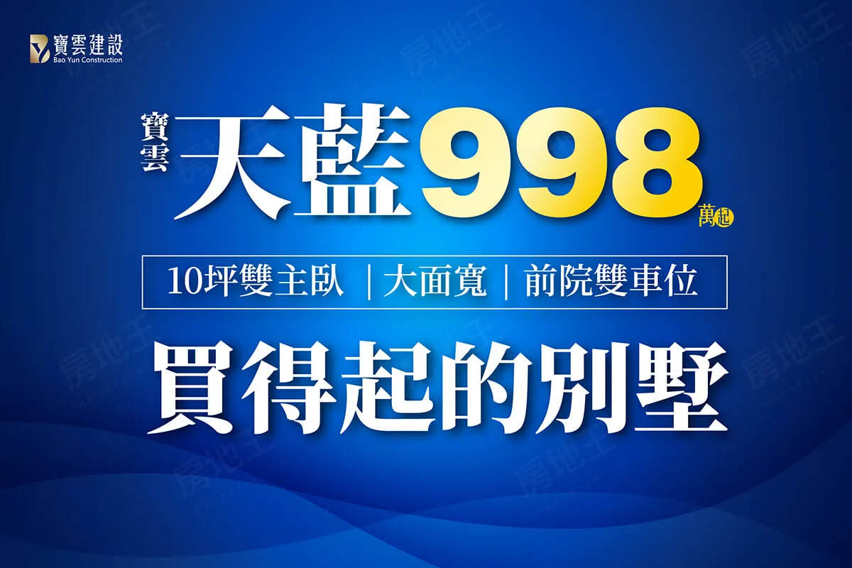 寶雲天藍建案圖輯 1