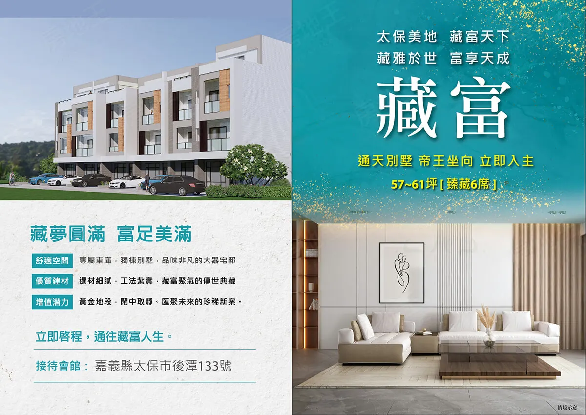 藏富建案圖輯 2