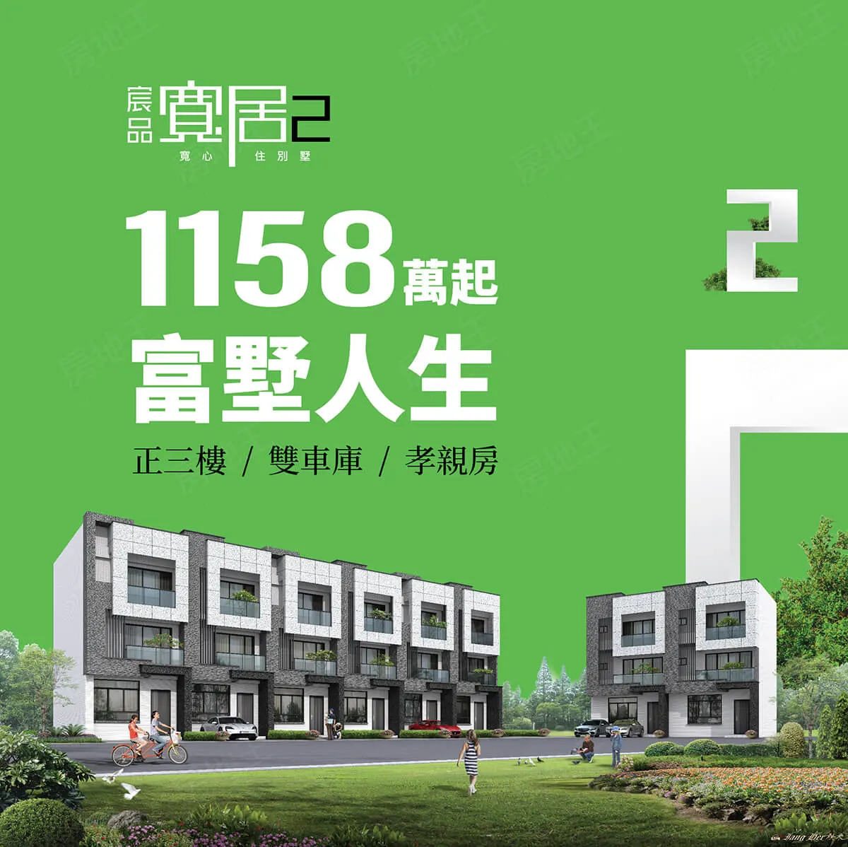 寬居2建案圖輯 3
