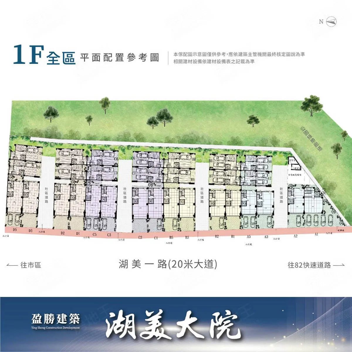 湖美大院建案圖輯 3