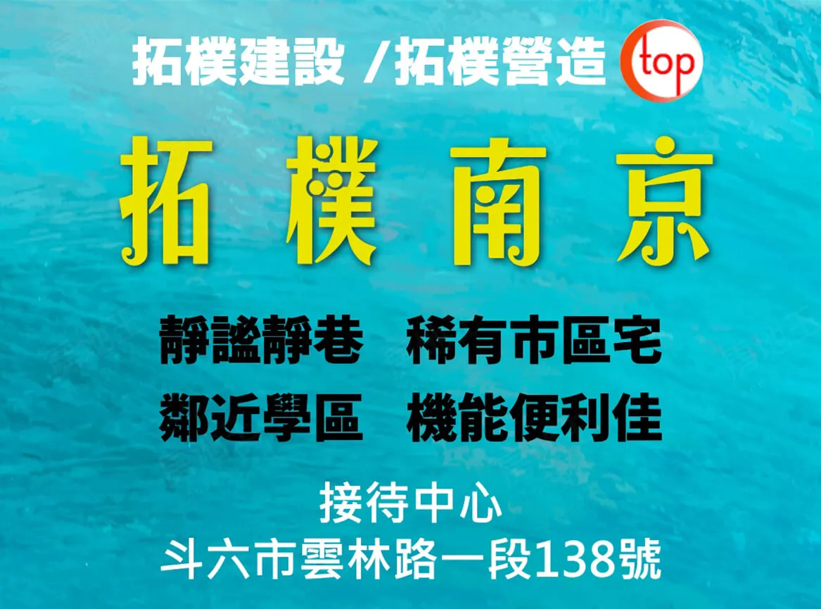拓樸南京建案圖輯 1
