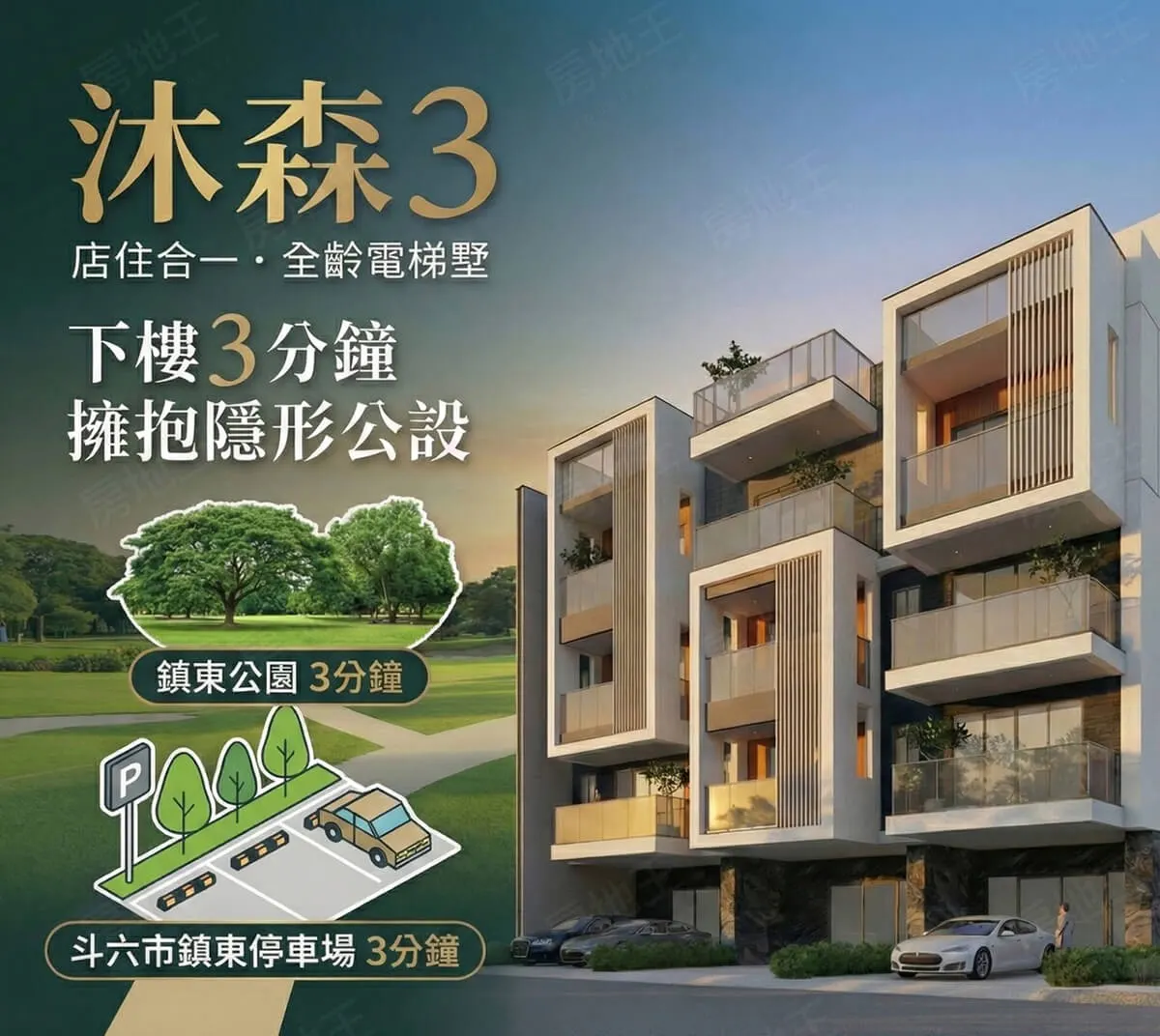 沐森3建案圖輯 4