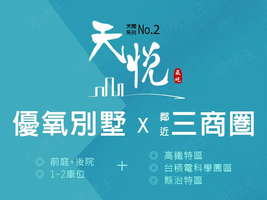 天悅 天闊系列2建案圖輯 1