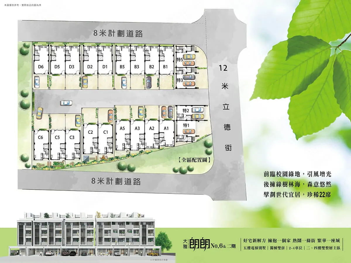 大雅朗朗NO.6一期、二期建案圖輯 3