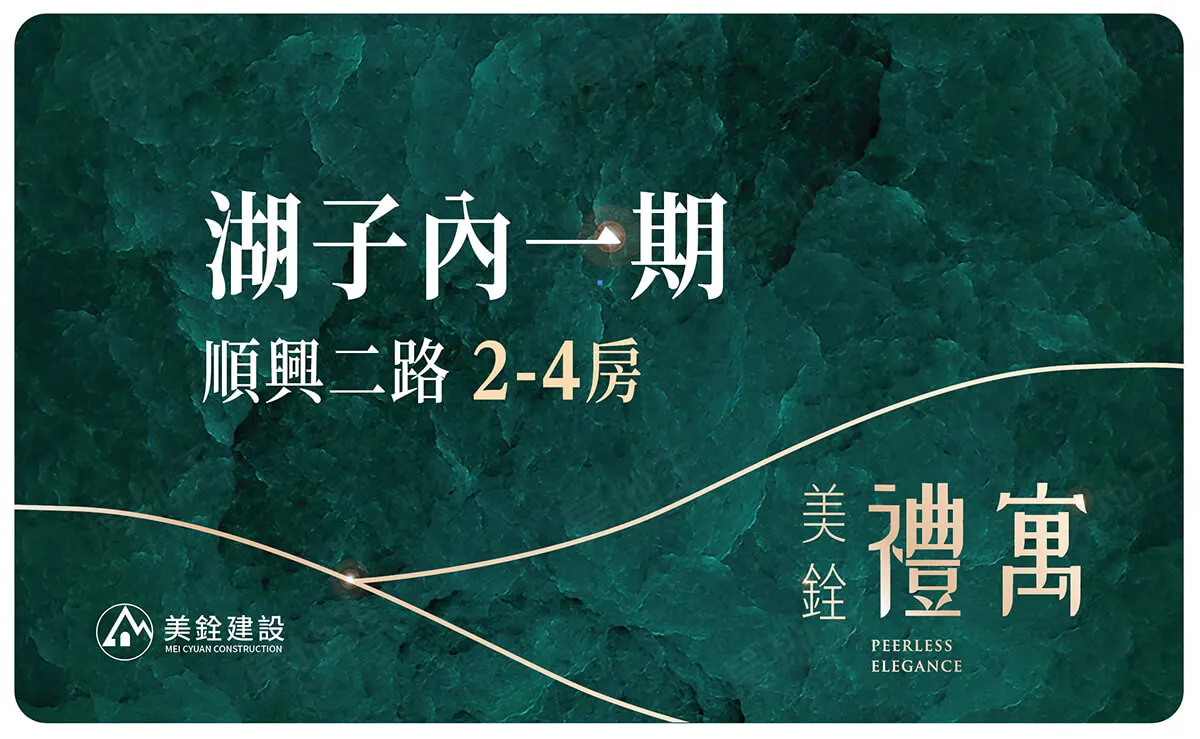 美銓禮寓建案圖輯 1