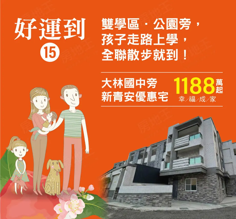 好運道15建案圖輯 1