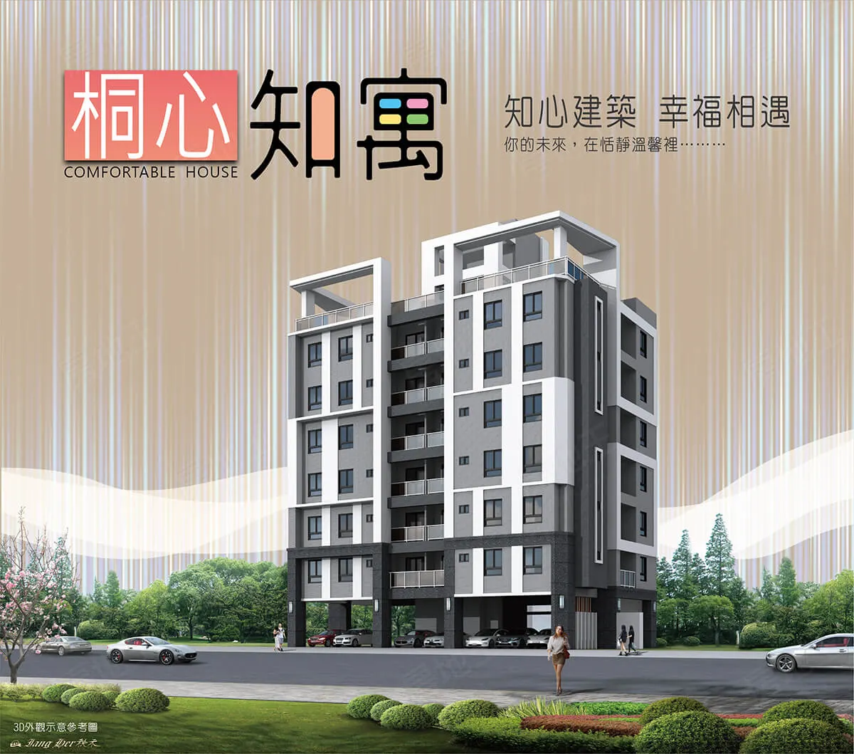 桐心•知寓建案圖輯 1