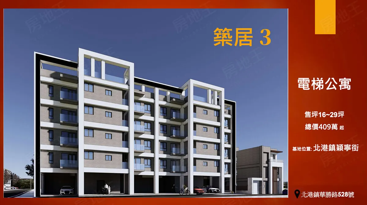 築居3建案圖輯 2
