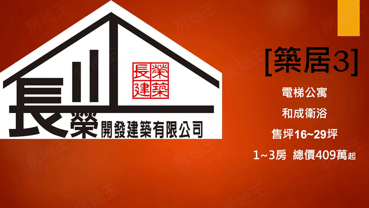 築居3建案圖輯 1
