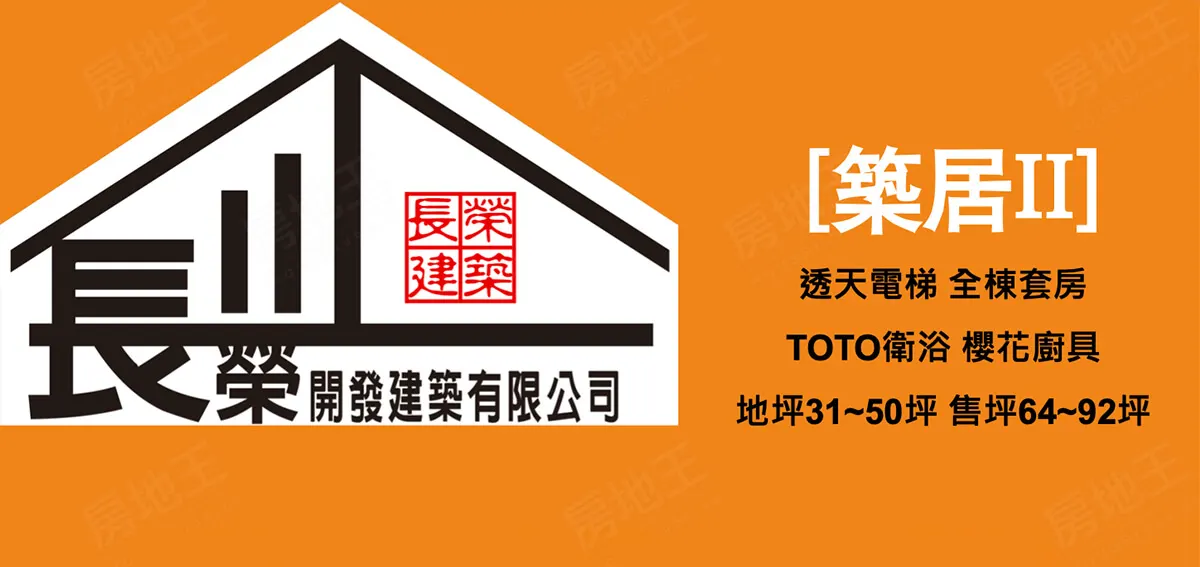 築居II建案圖輯 1