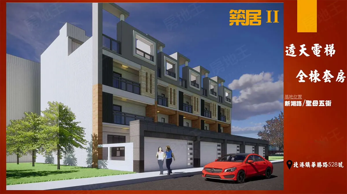 築居II建案圖輯 2