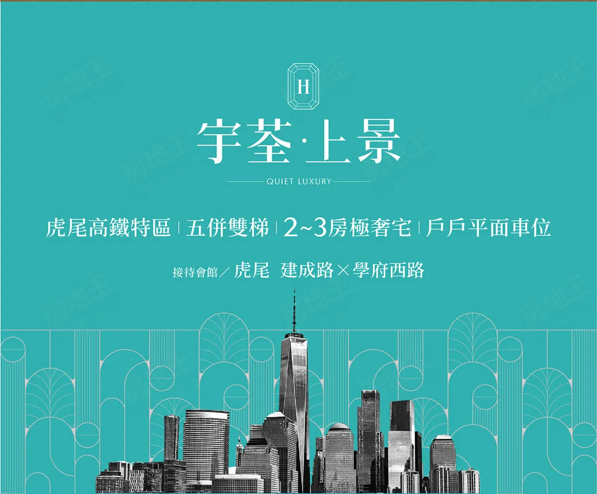 宇荃·上景建案圖輯 4