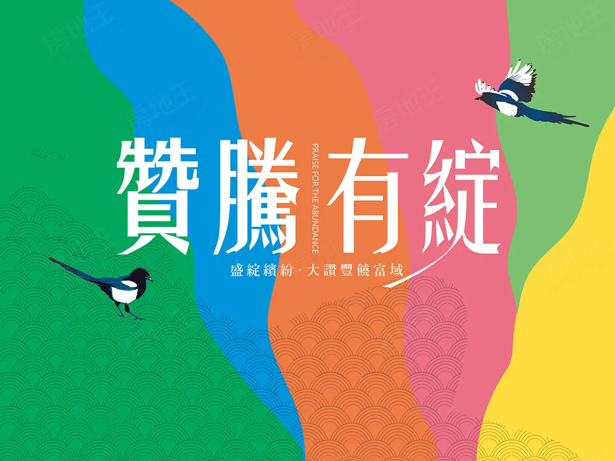贊騰有綻建案圖輯 1