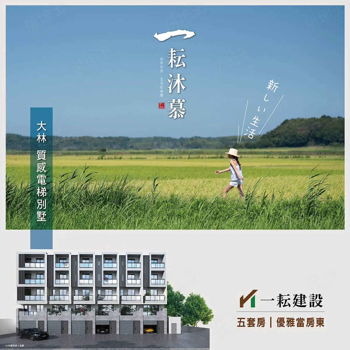 一耘沐慕建案圖輯 1