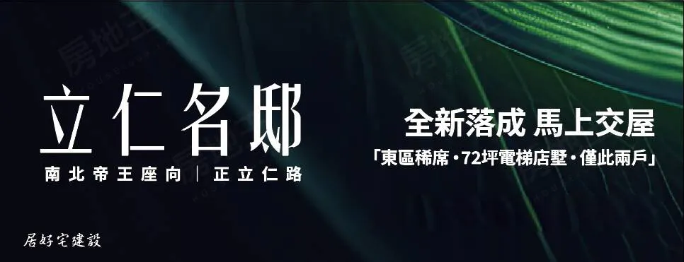立仁名邸建案圖輯 3