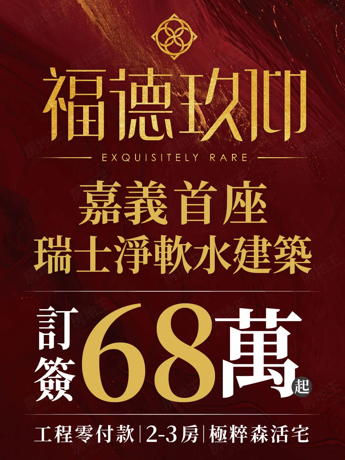 福德玖仰建案圖輯 1