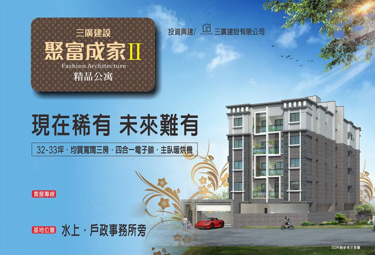 聚富成家Ⅱ建案圖輯 1