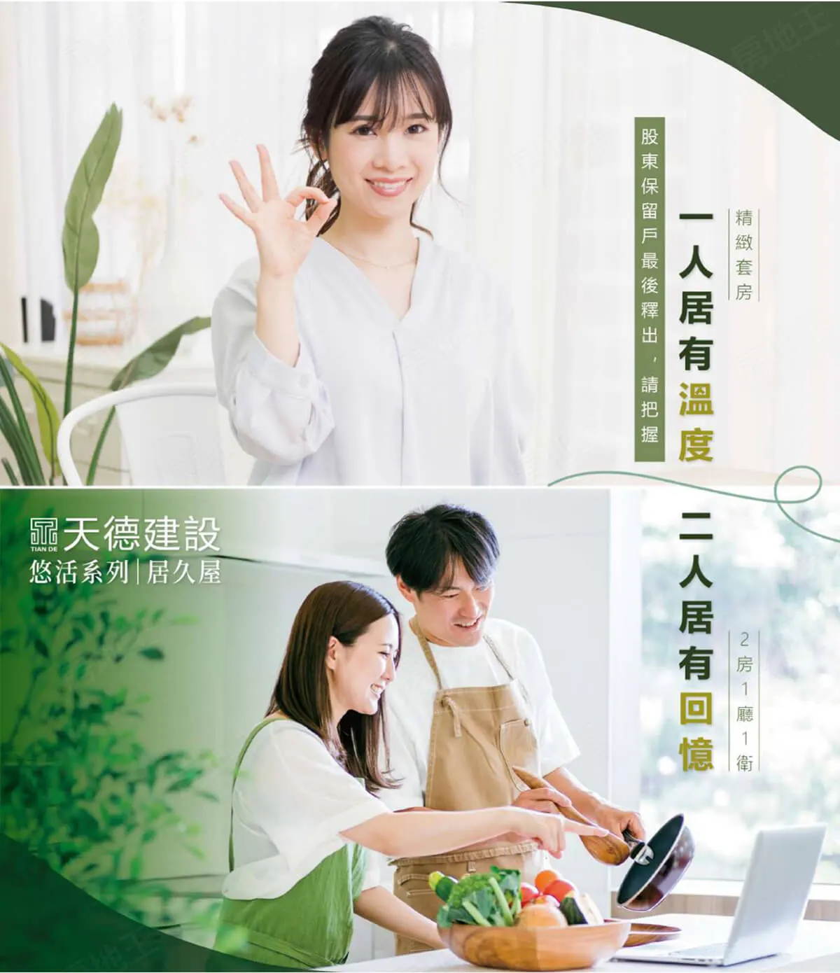 悠活居久屋建案圖輯 2