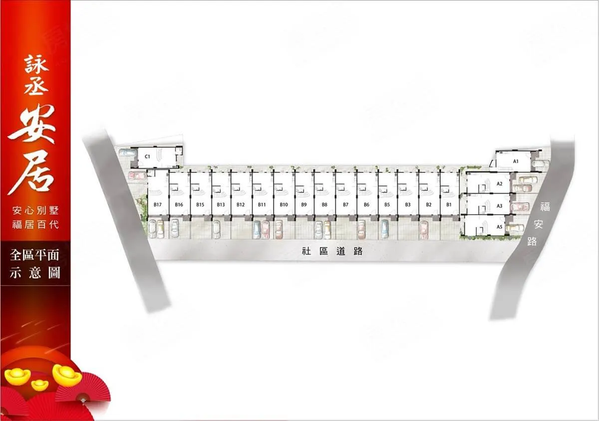 安居建案圖輯 4