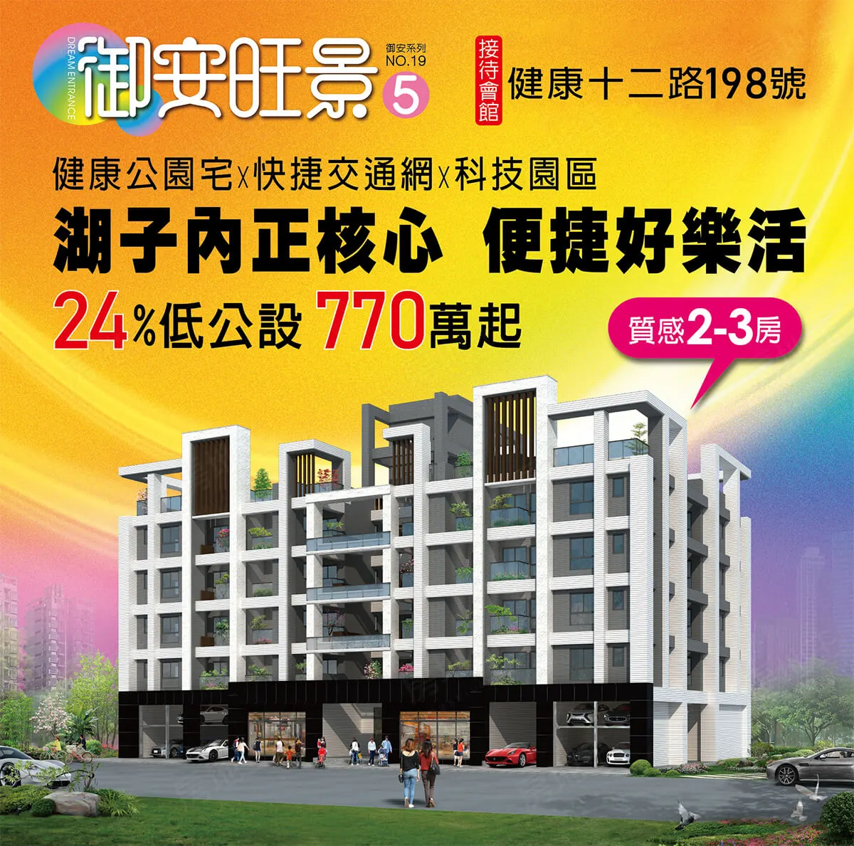 御安旺景5建案圖輯 1