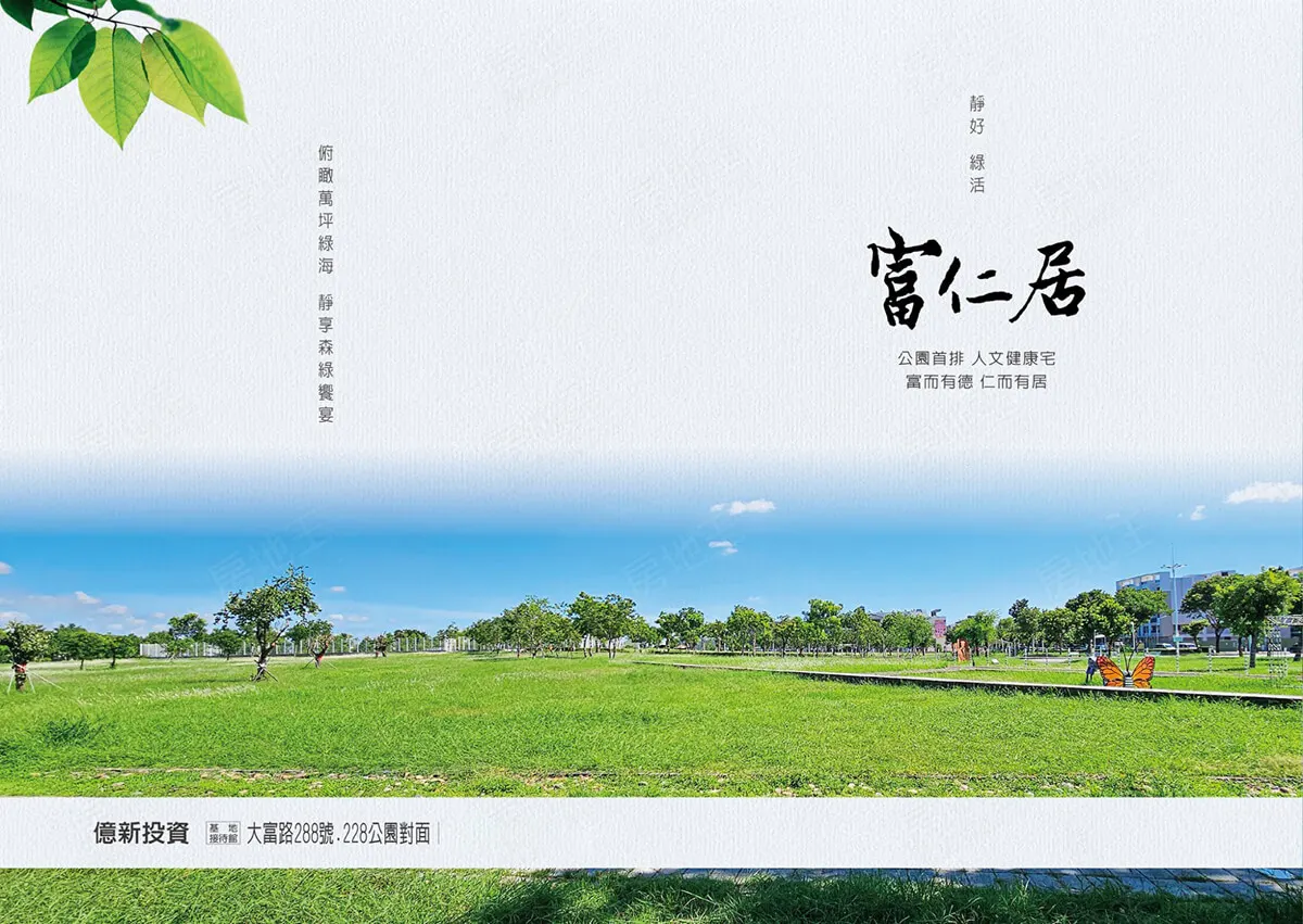 富仁居建案圖輯 7